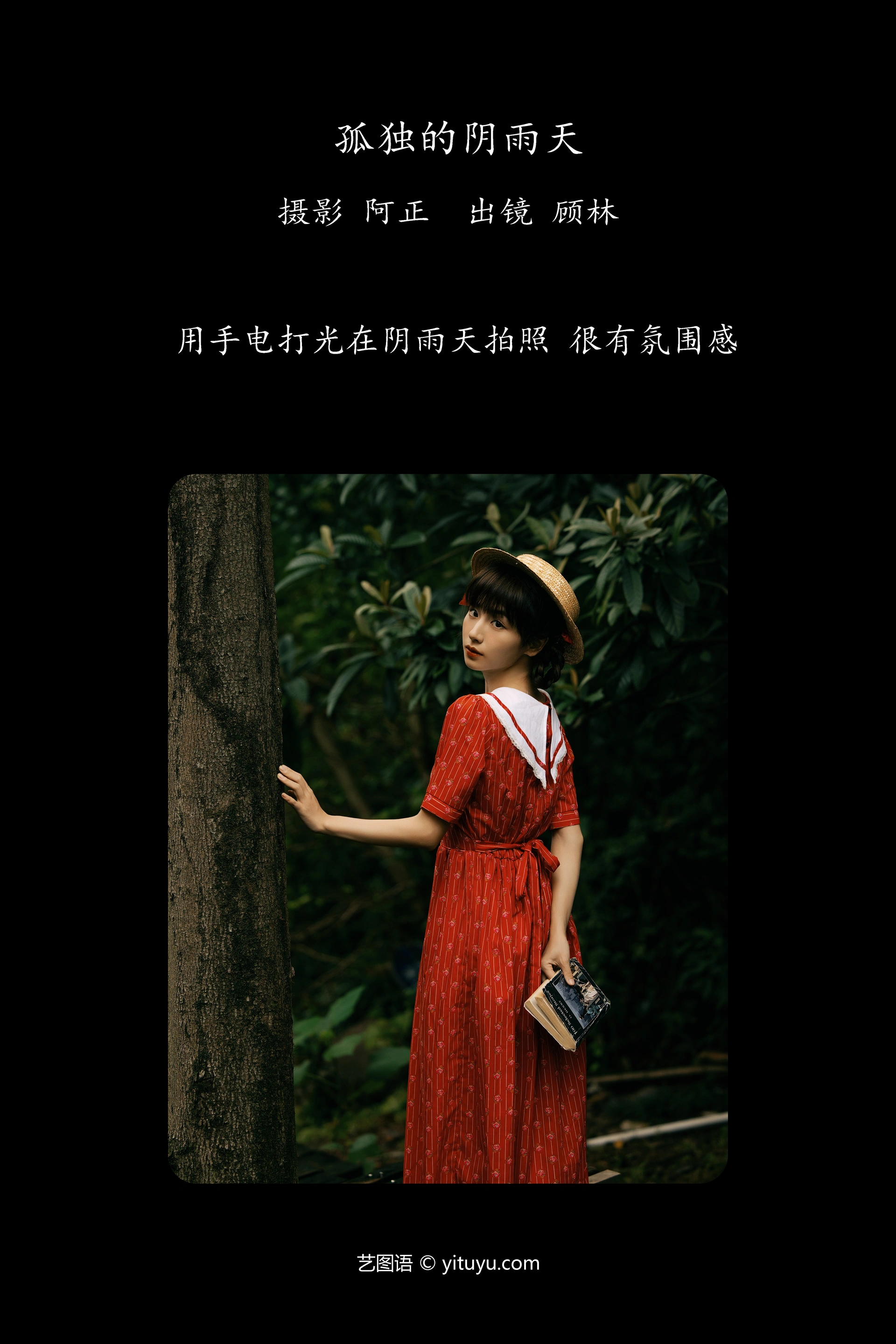 [YITUYU艺图语]2023.12.12 孤独的阴雨天 顾林x 0