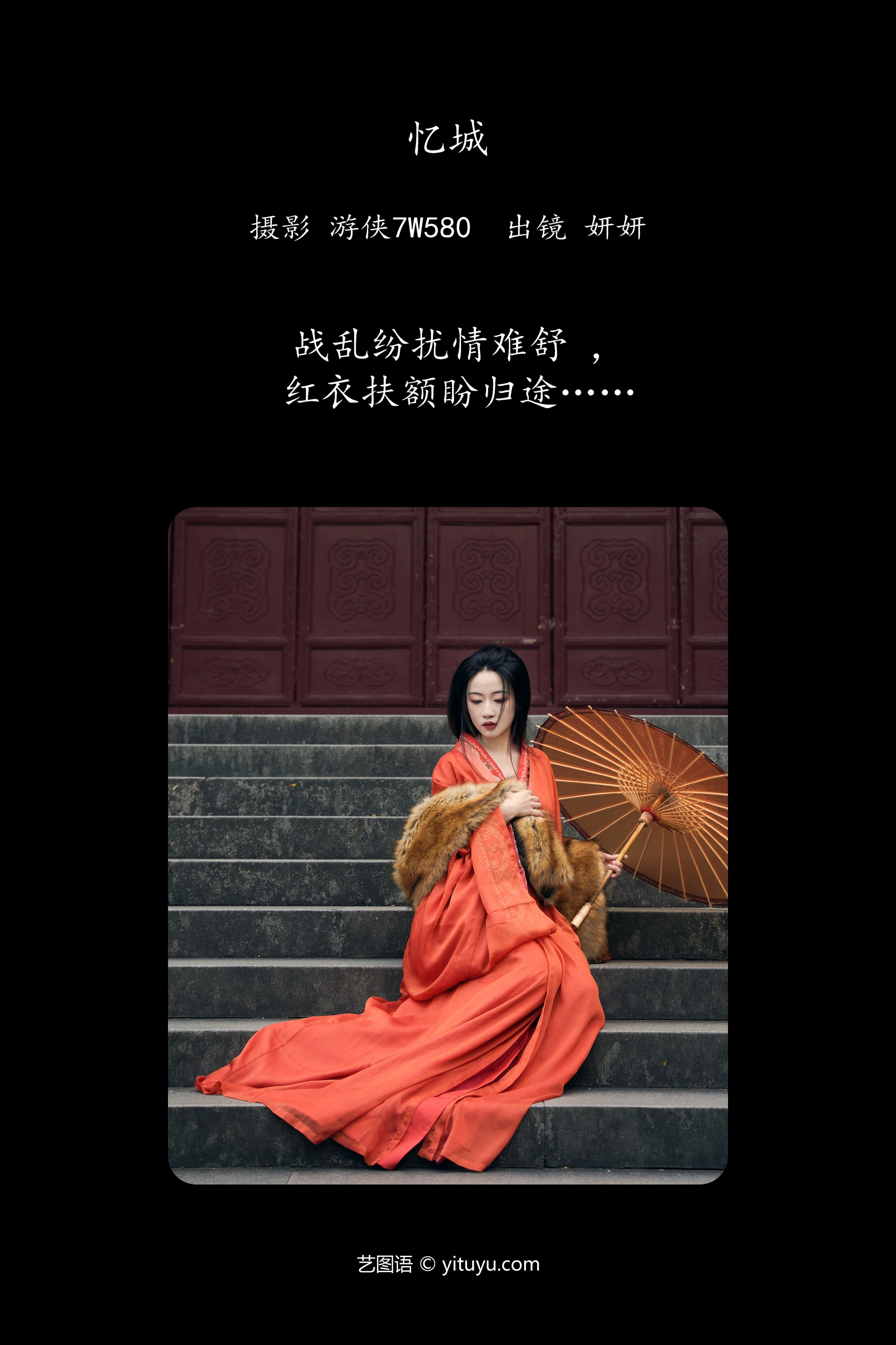 [YITUYU艺图语]2023.12.12 忆城 妍妍 0