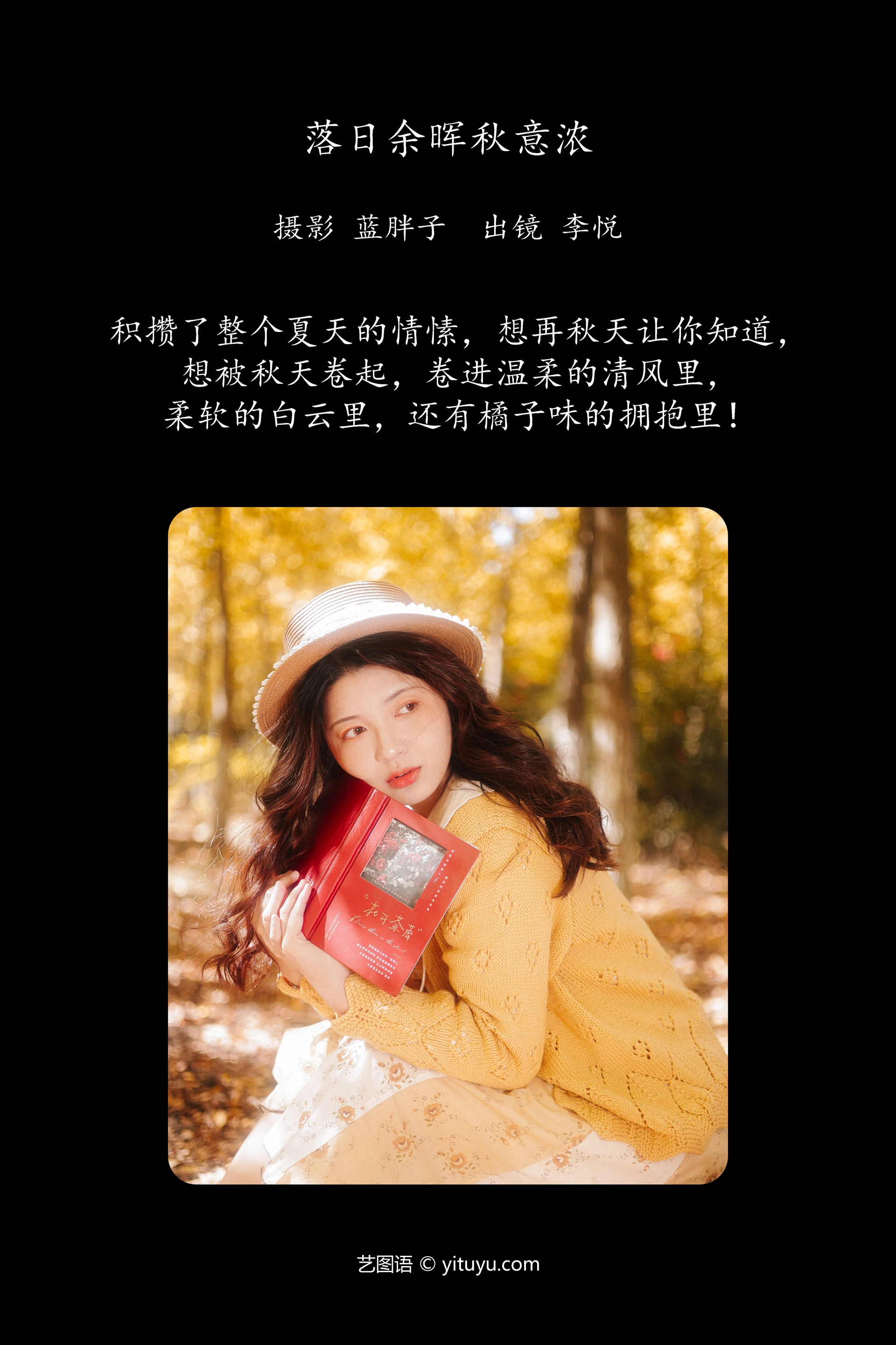[YITUYU艺图语]2023.12.13 落日余晖秋意浓 李悦 0