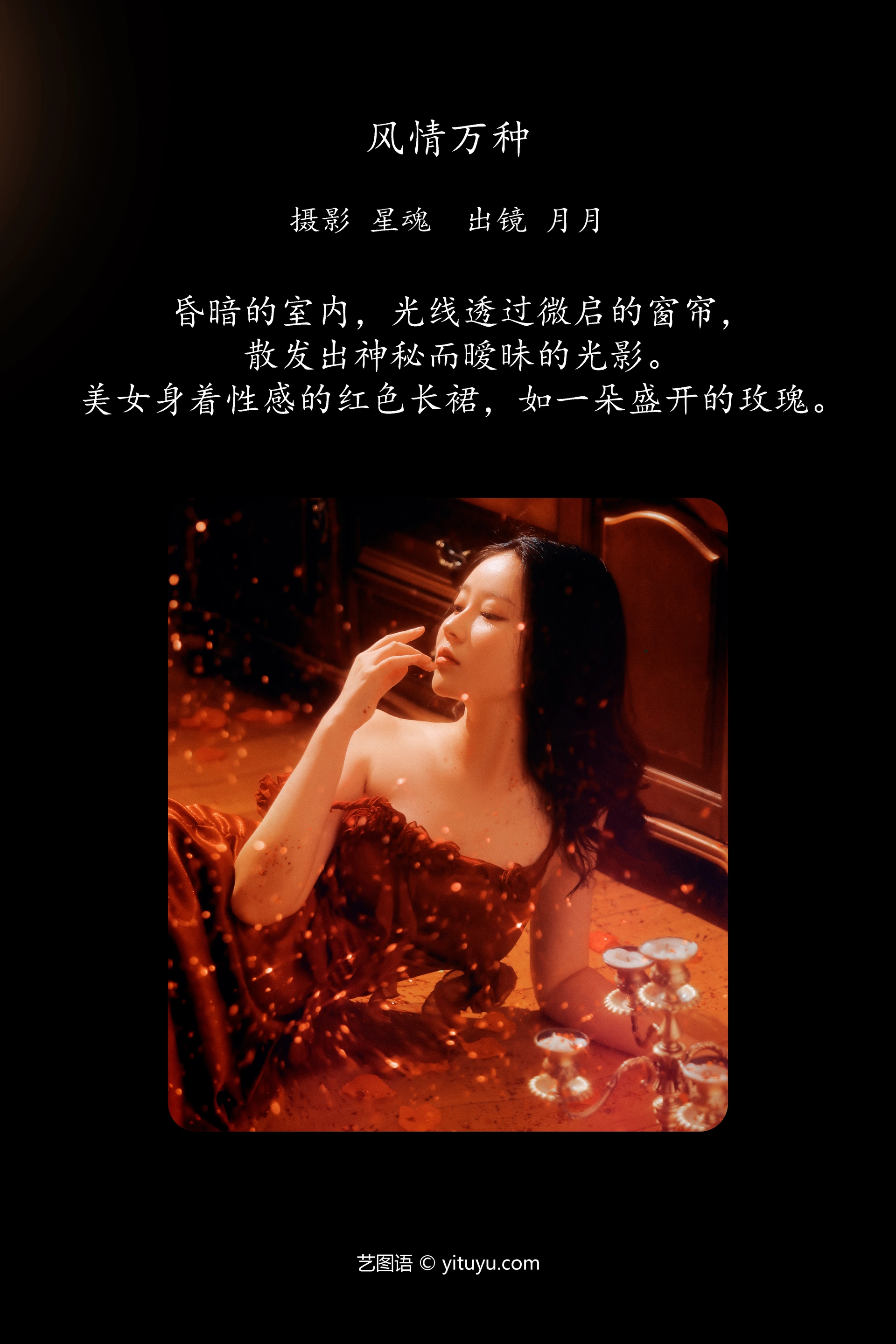[YITUYU艺图语]2023.12.13 风情万种 NNIAN年年 0