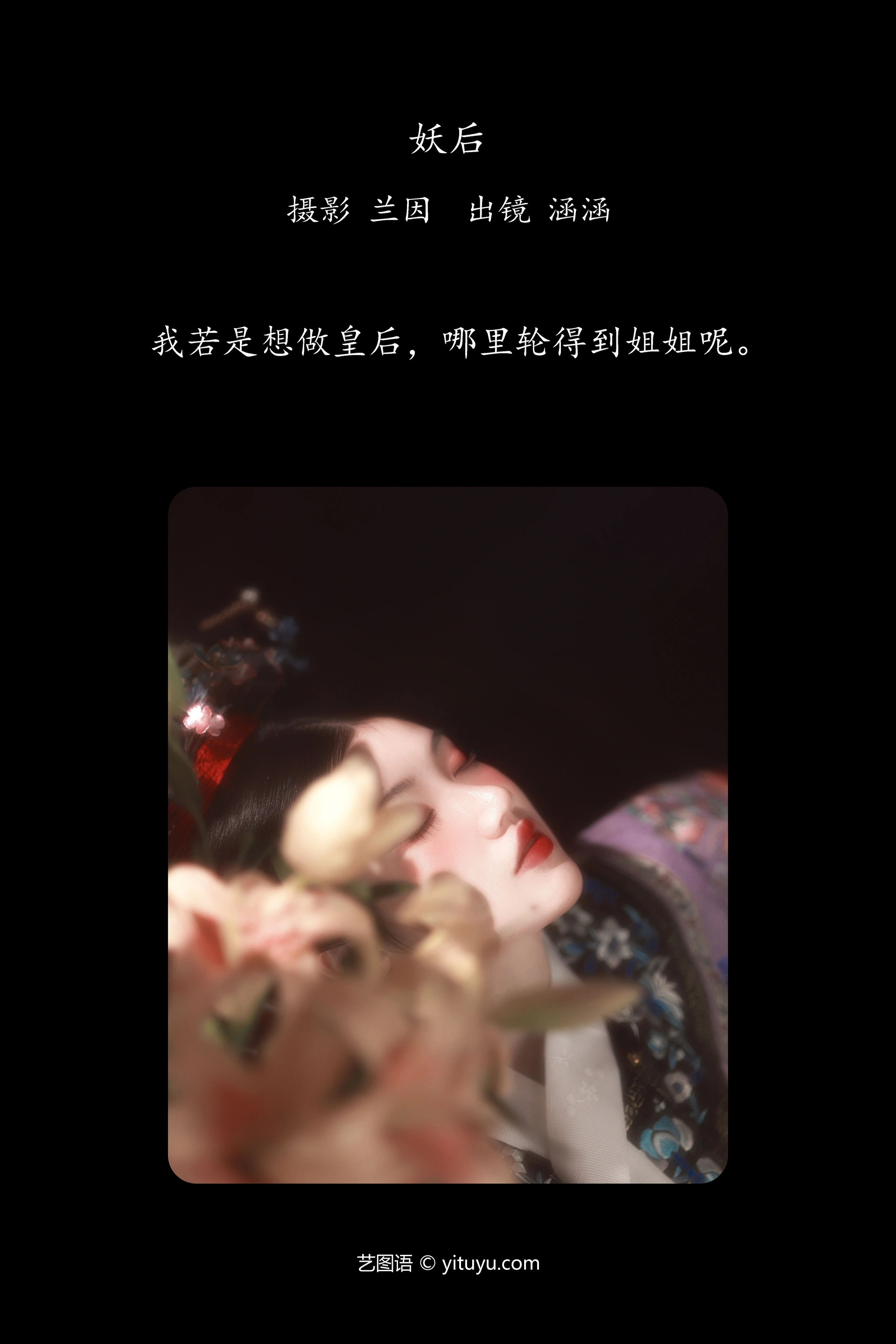 [YITUYU艺图语]2023.12.14 妖后 雨涵 0